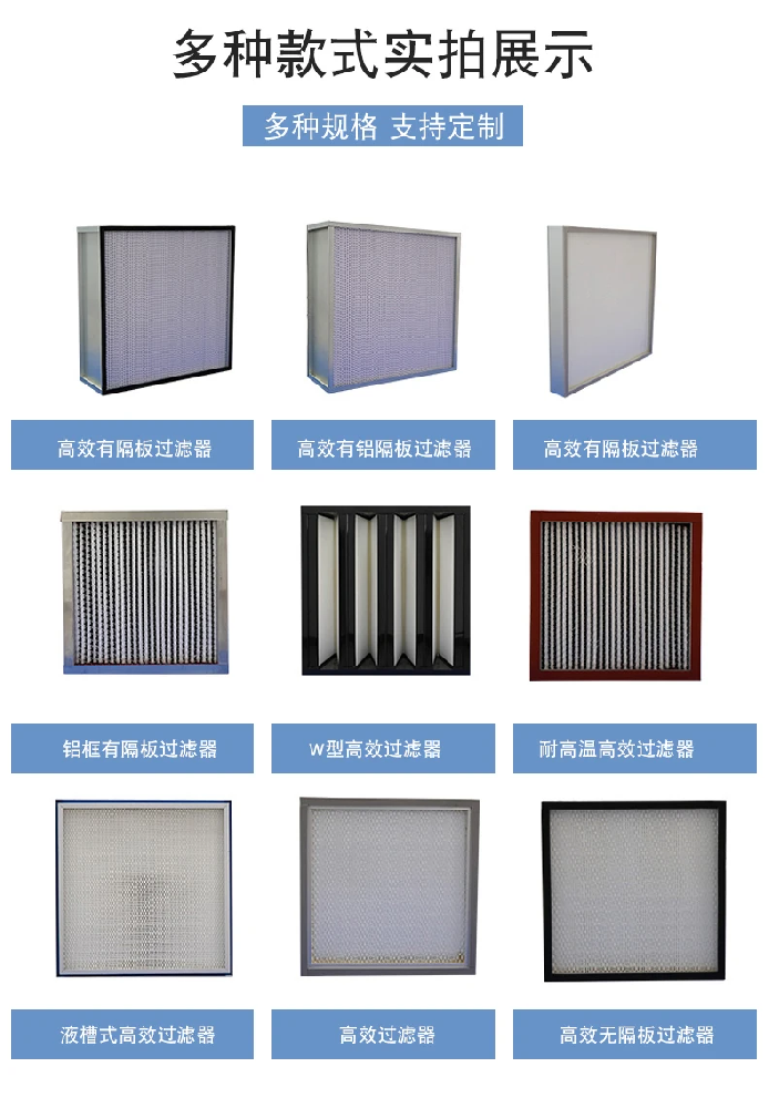 初效，中效，高效過濾器的區別是什么？